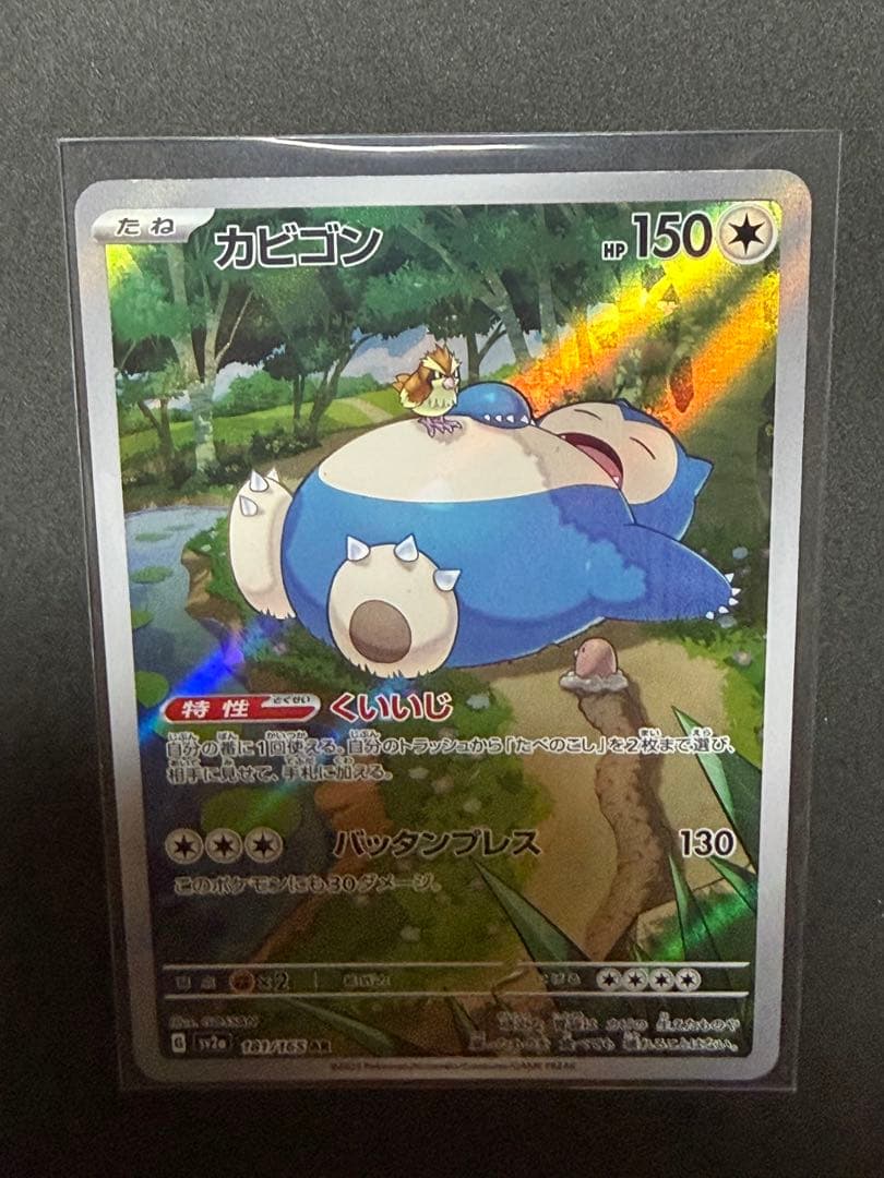 ポケモンカードのAR12枚まとめ売り(カビゴン被り)