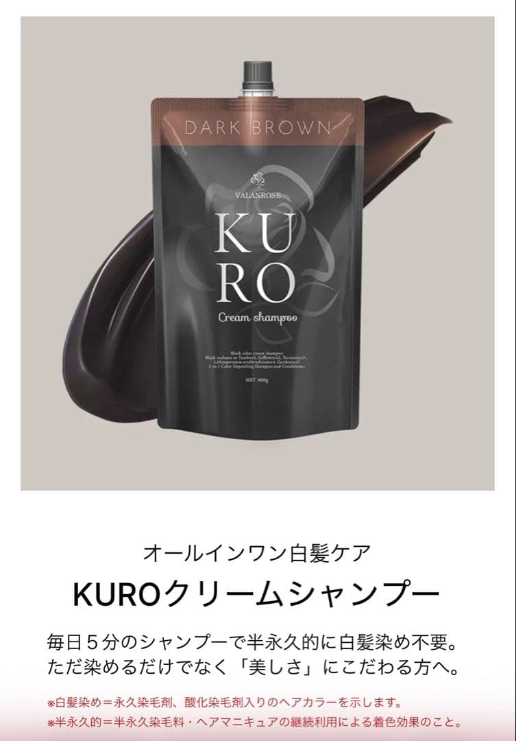 VALANROSE KURO ダークブラウン 400g 2個セット