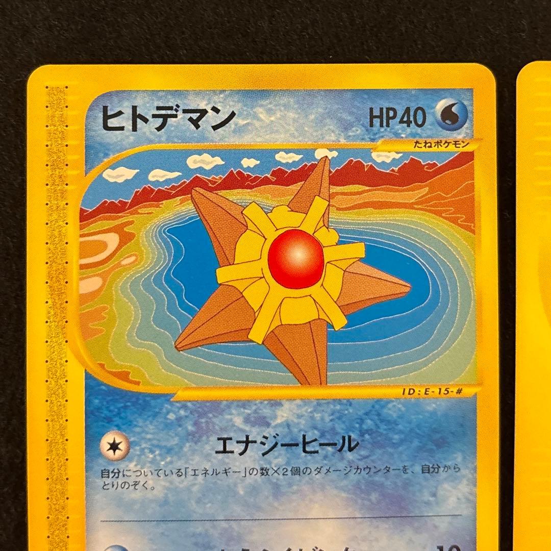 ふ*ぅ様 #ゆんの気まぐれオークション　（梅）　ヒトデマン　スターミー