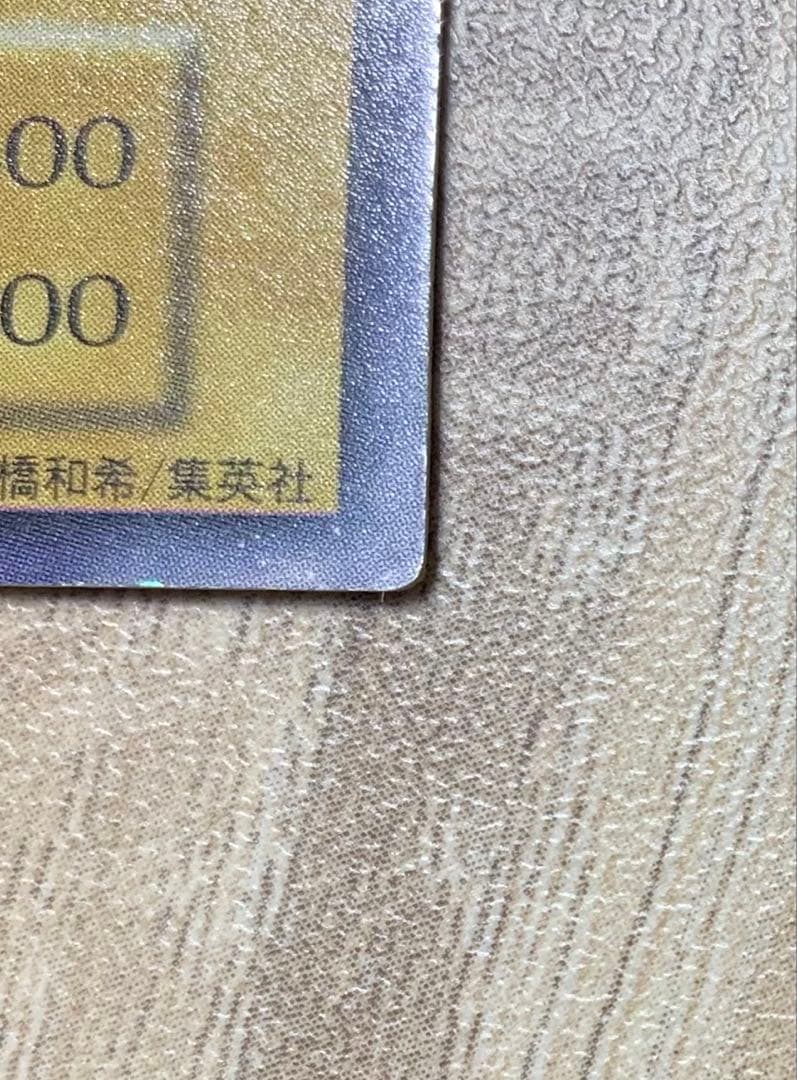 真紅眼の黒竜 レッドアイズブラックドラゴン 初期ウルトラレア