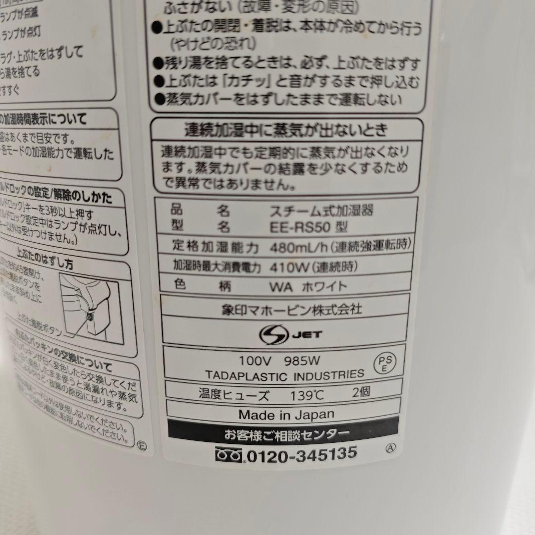 2023年製 象印 スチーム式 加湿器 EE-RS50