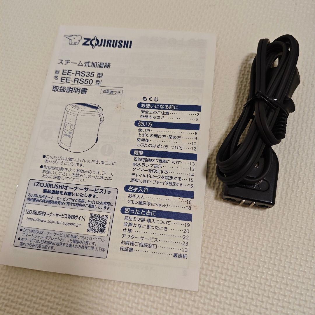 2023年製 象印 スチーム式 加湿器 EE-RS50