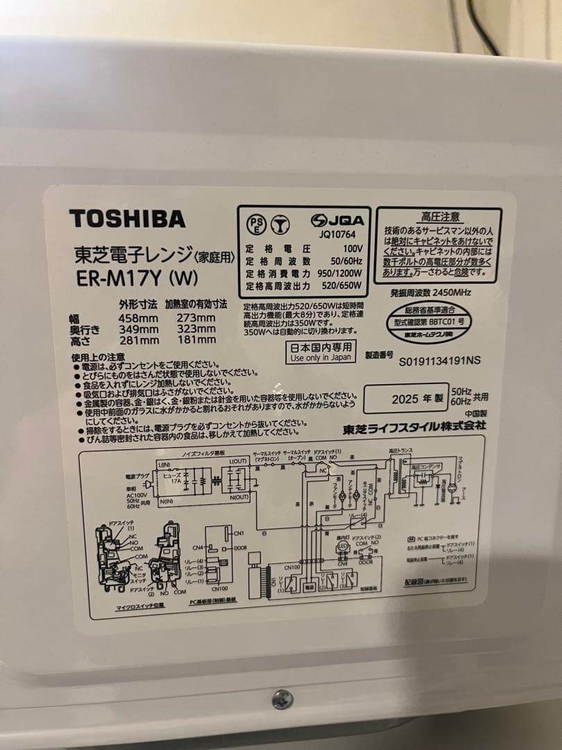 東芝　TOSHIBA 電子レンジ