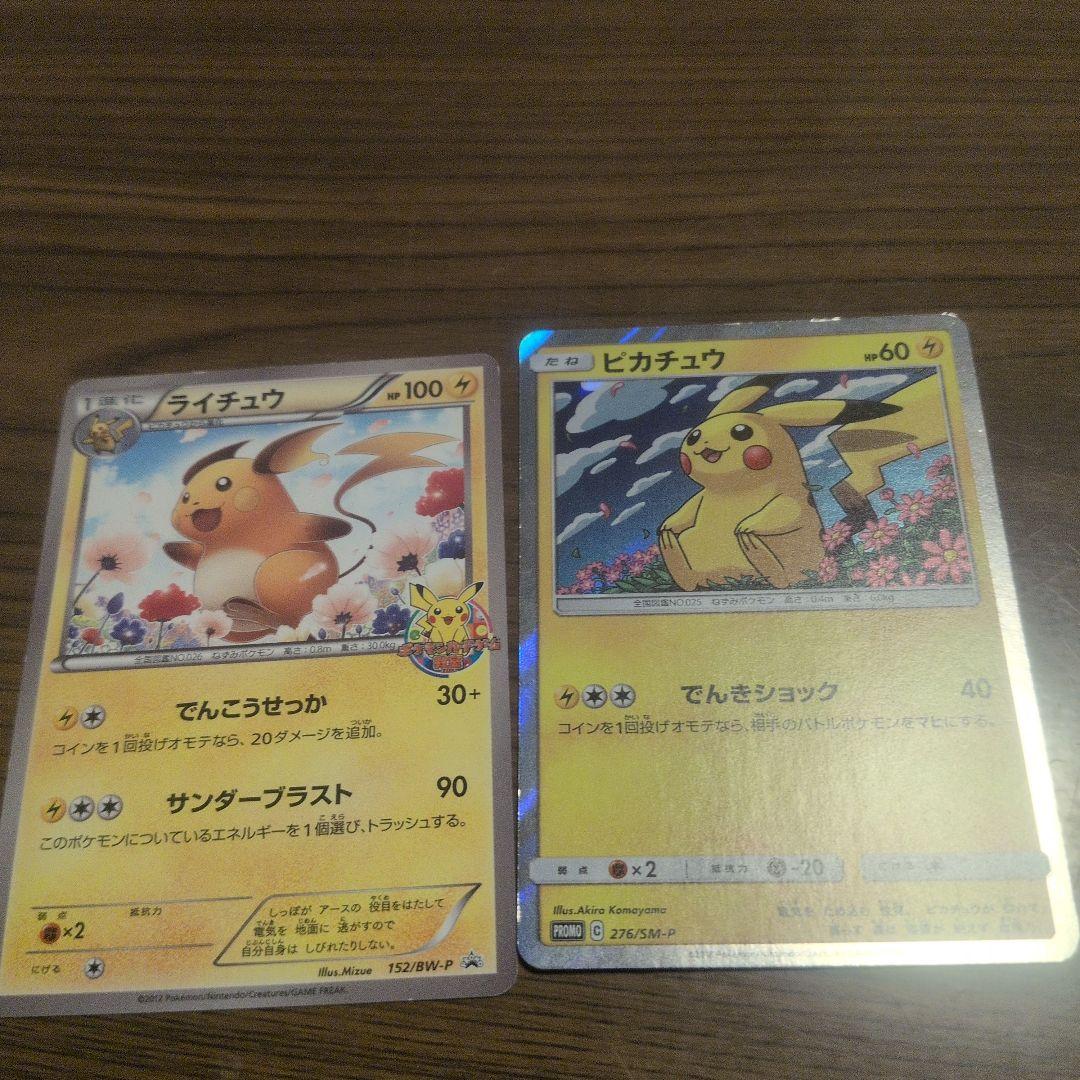 ライチュウとピカチュウのポケモンカードセット