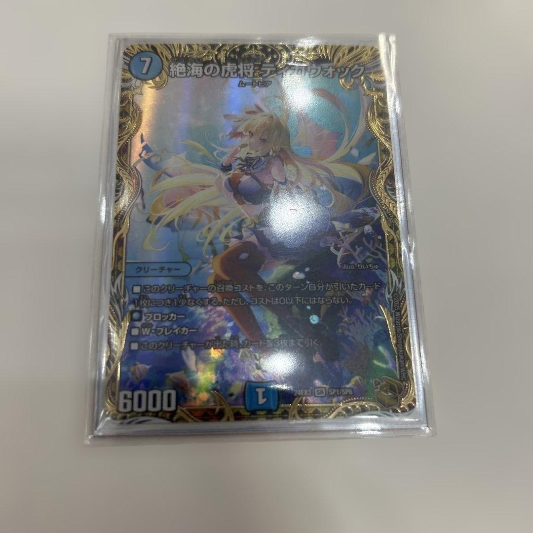 絶海の虎将 ティガウォック 金トレジャー