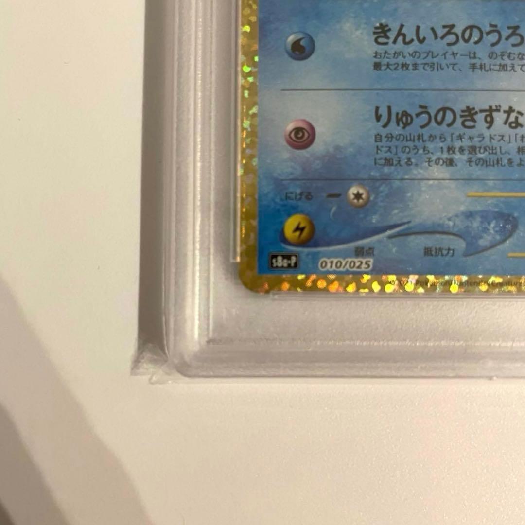 【最安値】ひかるコイキング プロモカードパック 25th psa10