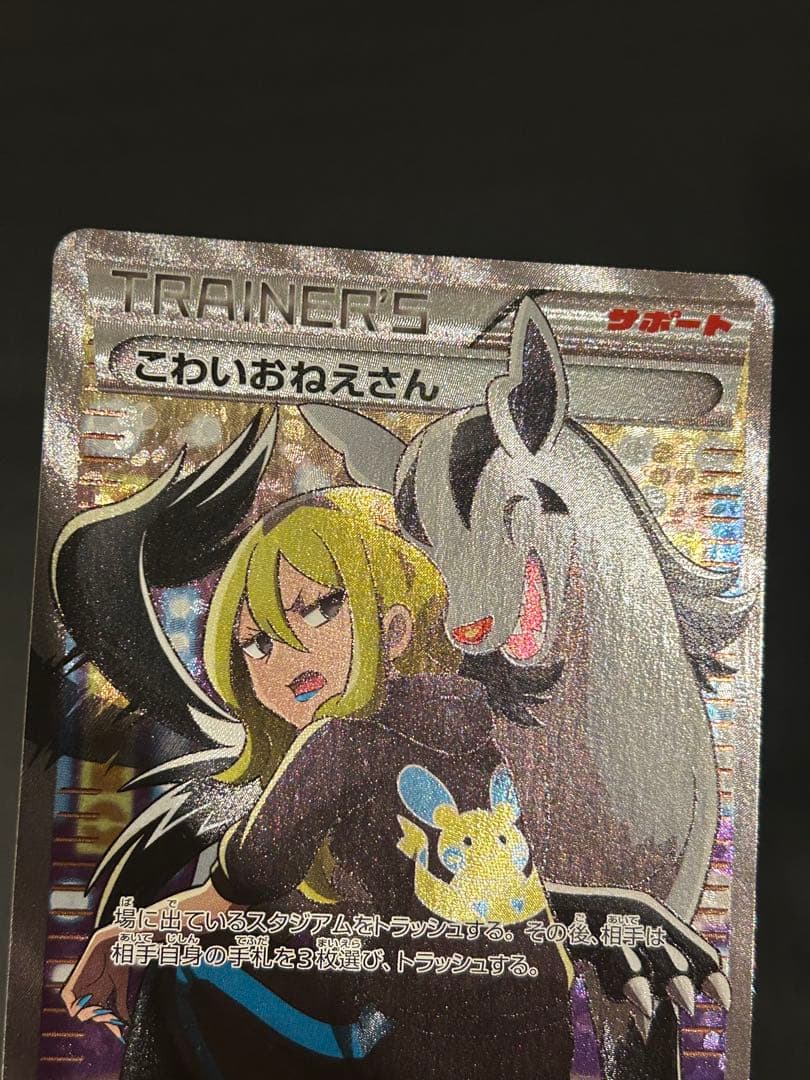 激レア　早い者勝ち！　ポケモンカード　SR BWこわいおねえさん