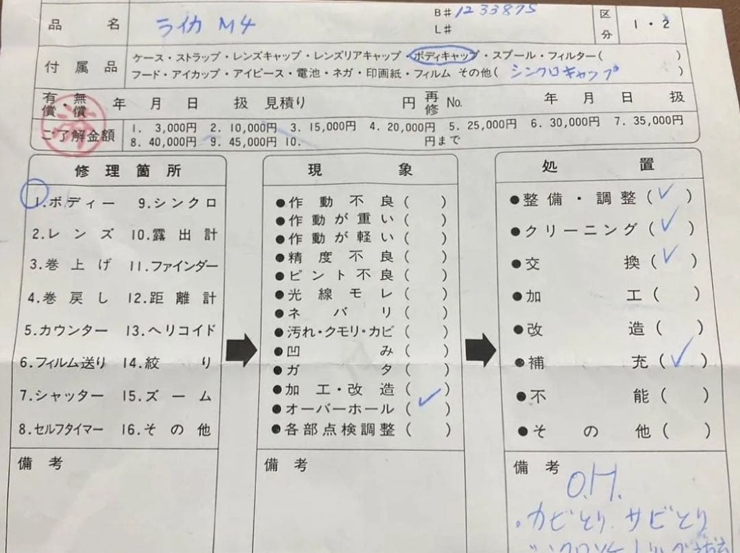 LEICA M4 シルバー OH済み