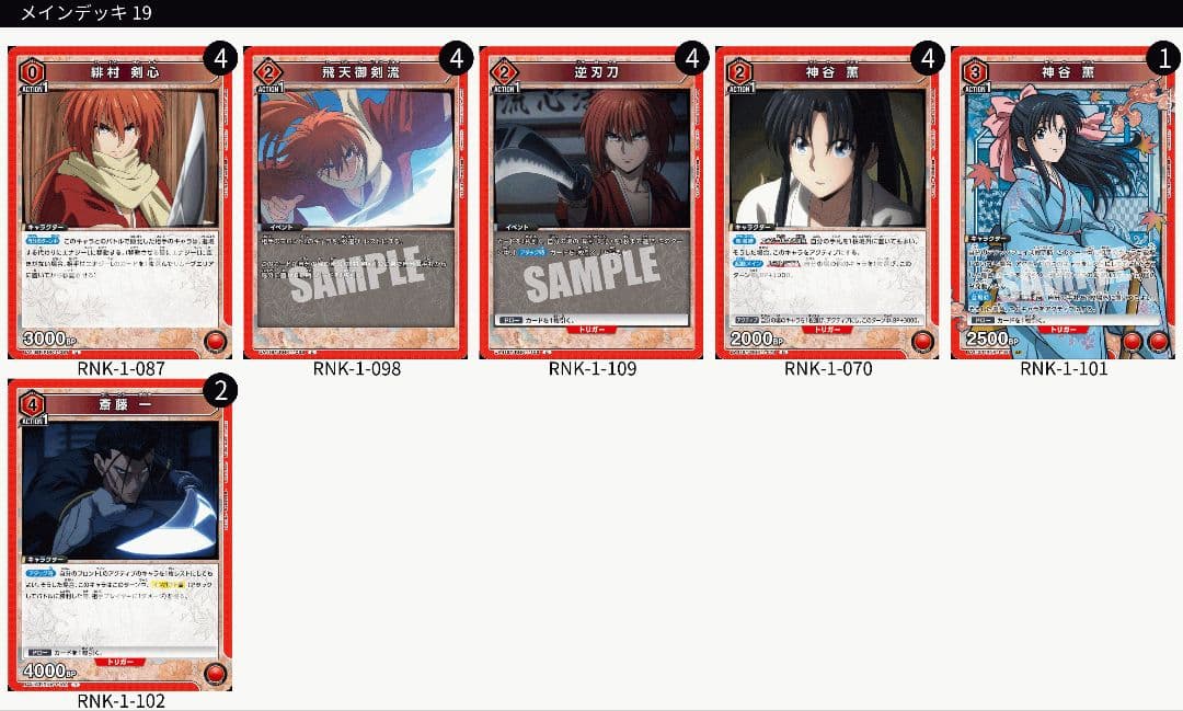 ユニオンアリーナ　ユニアリ　剣心＆薫　構築済みデッキ　るろうに剣心　調整パーツ付