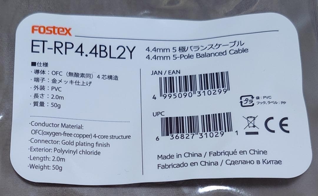 FOSTEX T60RPmk2用 バランス接続ケーブル ET-RP4.4BL2Y