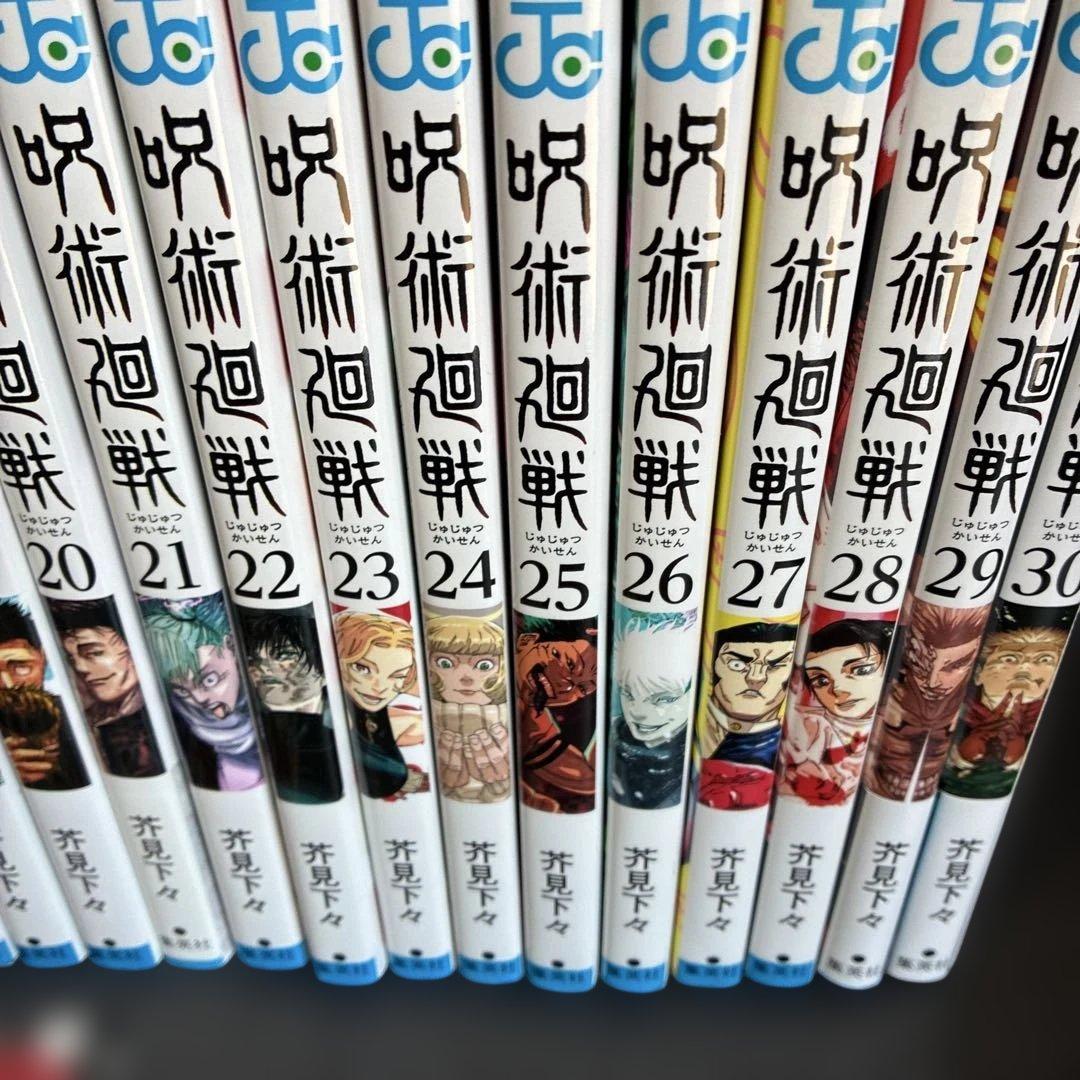 呪術廻戦 全巻セット ０巻〜３０巻+0.5巻 +おまけ付き