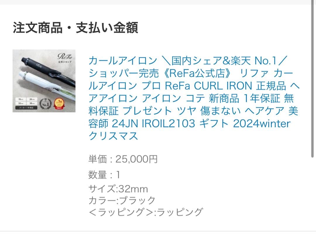 リファ Refa カールアイロン 32mm ブラック