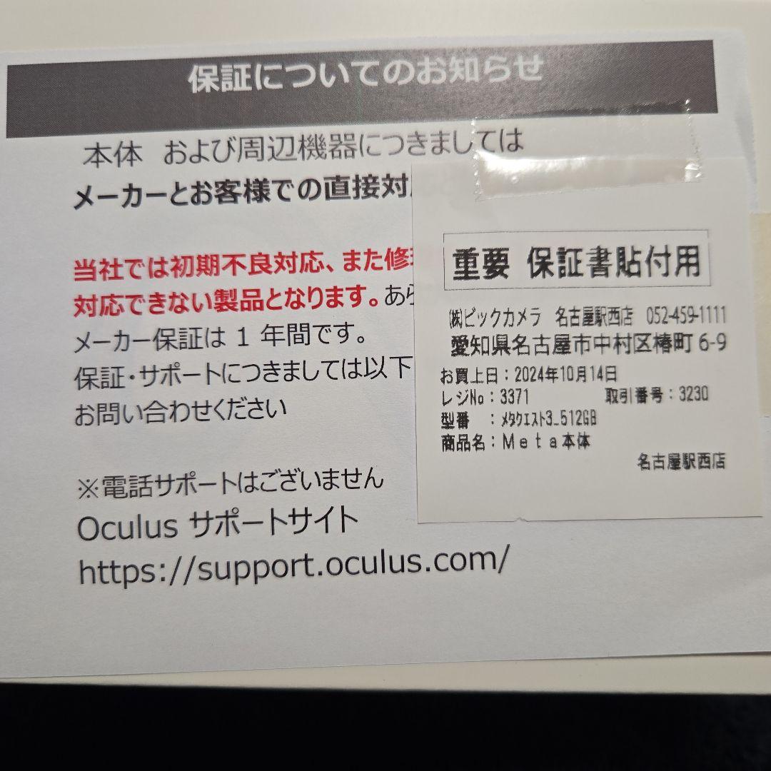 【未使用に近い】メタクエスト3 512GB  Quest3