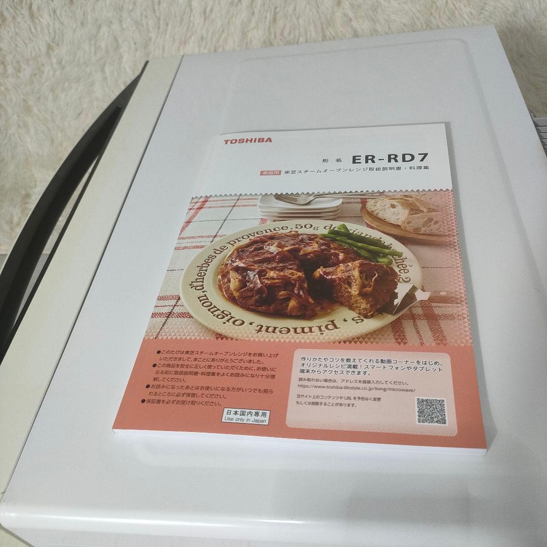 電子レンジ TOSHIBA 東芝 ER-RD7 2017年製
