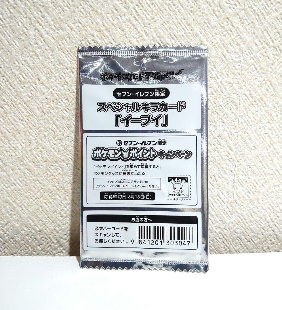 (Ⅱ) イーブイ　セブンイレブン　プロモ　ポケモンカード