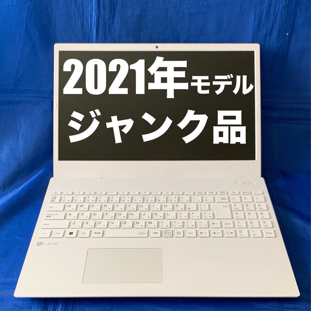 【2021年モデル・ジャンク品】ノートパソコン NEC Lavie