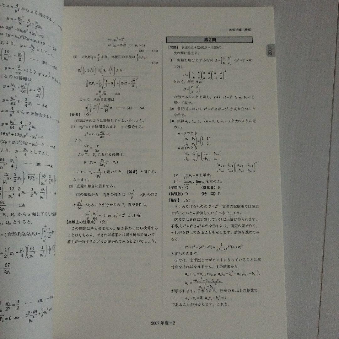 鉄緑会 東大数学問題集 資料・問題篇/解答篇 1981-2020〔40年分〕