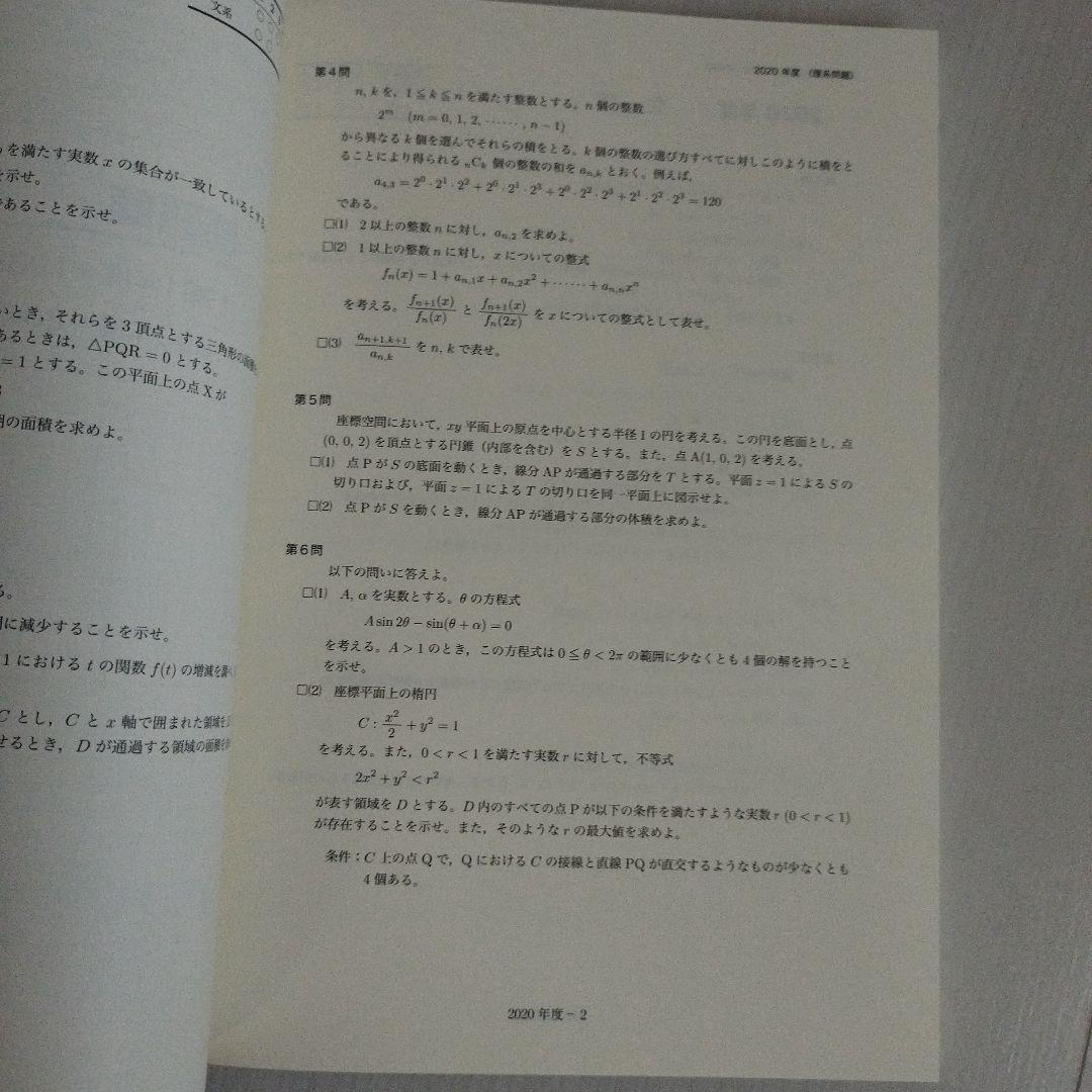 鉄緑会 東大数学問題集 資料・問題篇/解答篇 1981-2020〔40年分〕