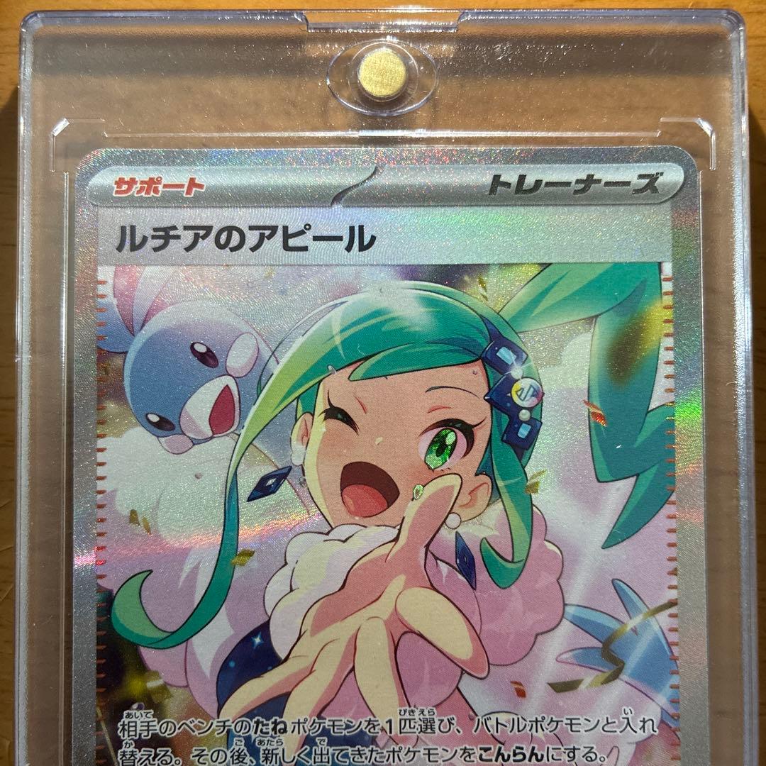 ［新品・未使用］ルチアのアピール【SAR】{091/064} [SV7a]