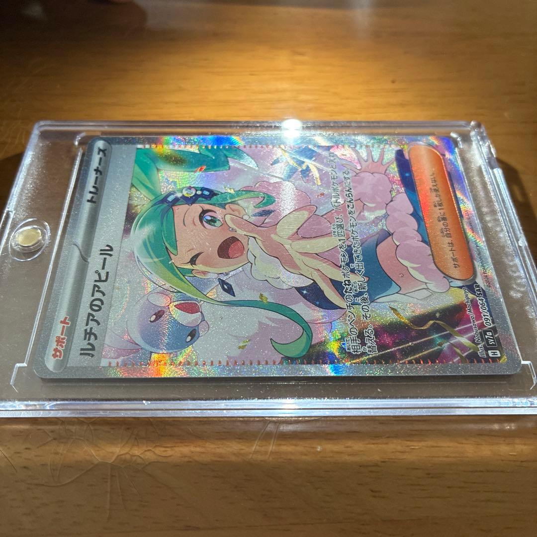 ［新品・未使用］ルチアのアピール【SAR】{091/064} [SV7a]