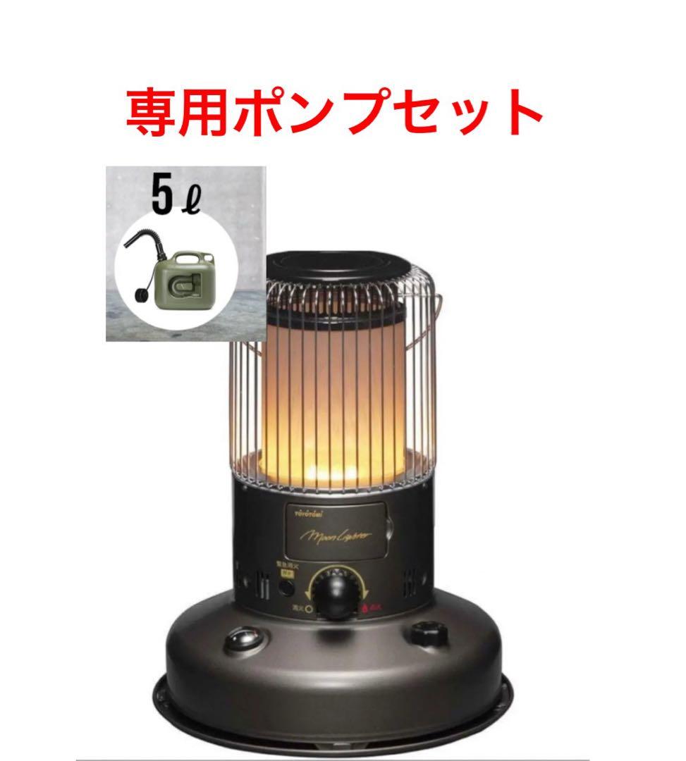 た*ん様 トヨトミ 石油 ストーブ 芯交換済　専用ポンプ5リットルセット