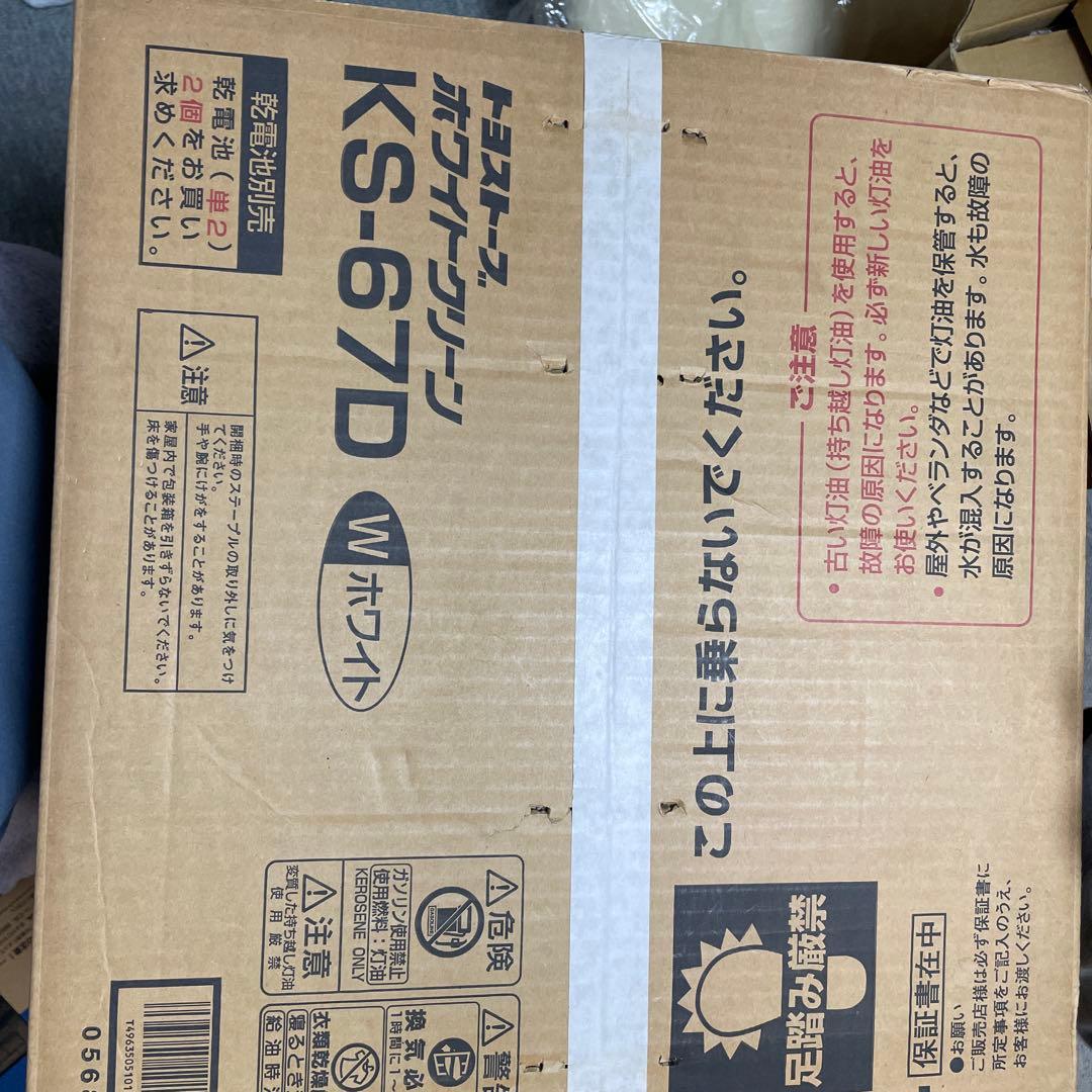 TOYOTOMI KS-67D ホワイト　使用3回のみ