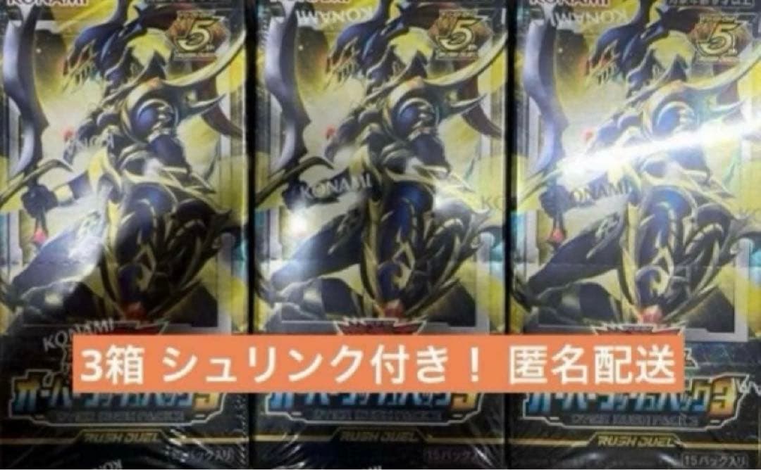 オーバーラッシュパック 3 シュリンク付き 3BOX ②