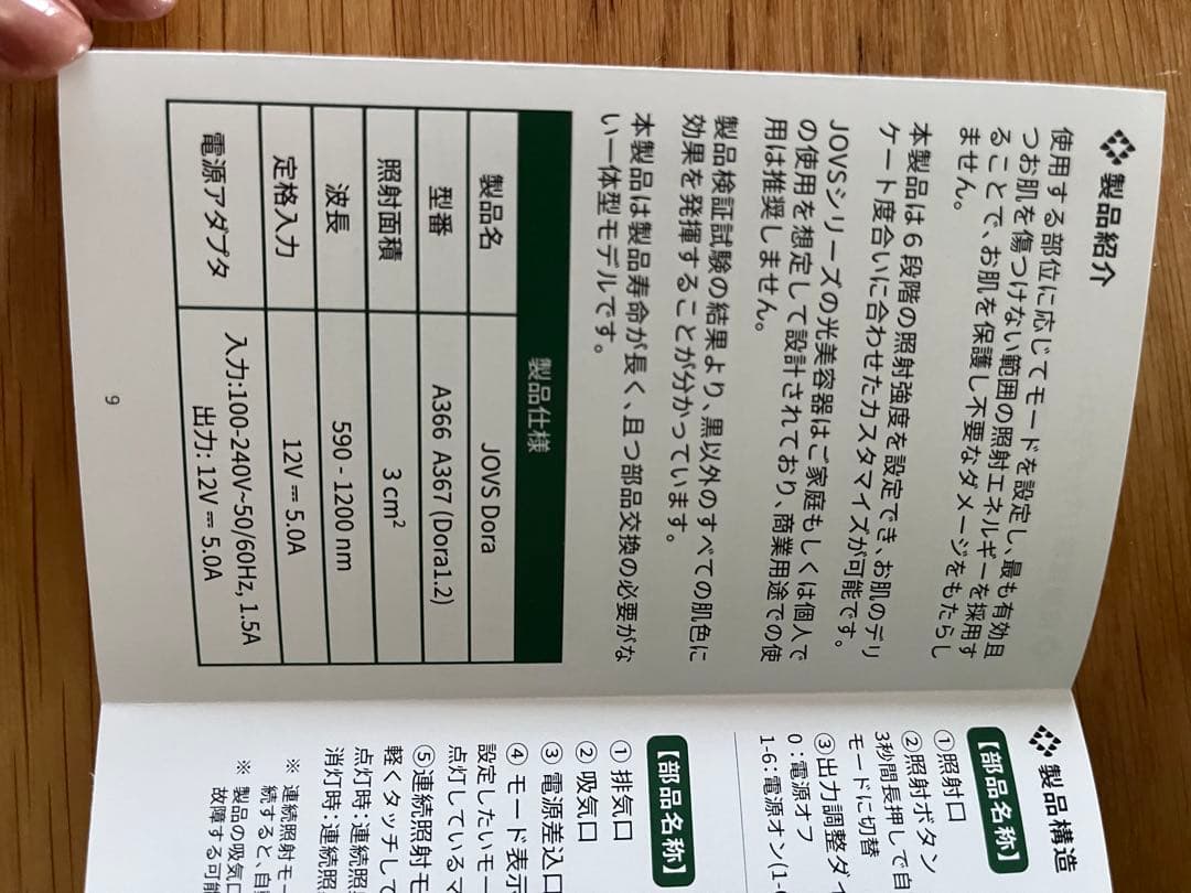 脱毛・除毛 JOVS DORA