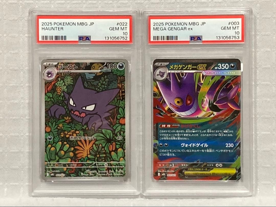 【PSA10】連番 ゴースト メガゲンガーex