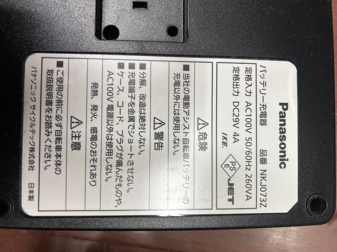 Panasonic電動自転車バッテリー NKY580B02 16Ah 充電器付