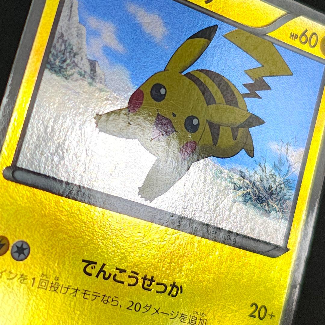 ピカチュウ みんなのWAKUWAKUバトル WAK 016/047