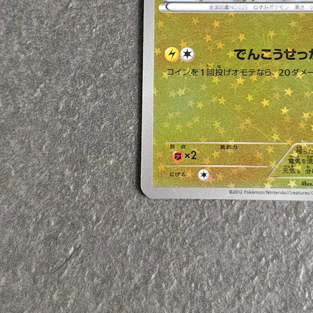 ピカチュウ みんなのWAKUWAKUバトル WAK 016/047