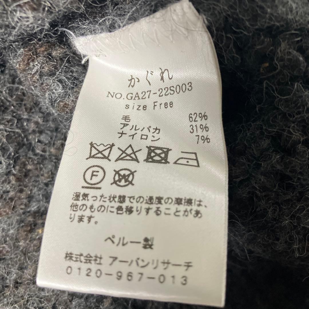 【かぐれ kagure ノルディックタートルニット】 ペルー製 ウール アルパカ