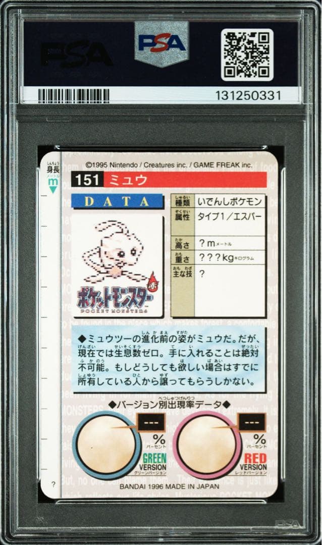 や*)様 【PSA7】ポケモン　ミュウ　カードダス　プリズム　バンダイ　赤