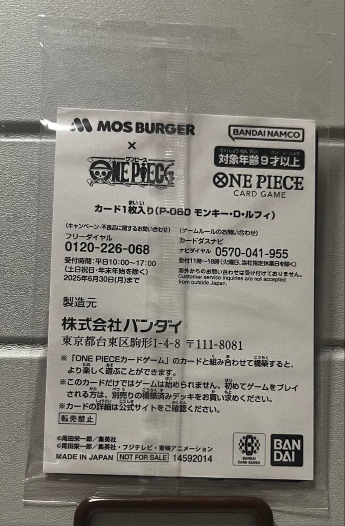 【新品未使用 未開封】モスバーガー福袋 ワンピース モンキー・D・ルフィ