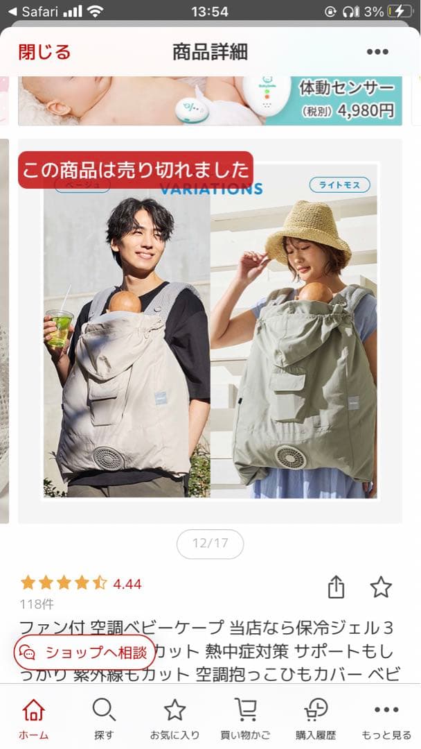 Baby Hopper ベビーホッパー 空調 抱っこひもカバー