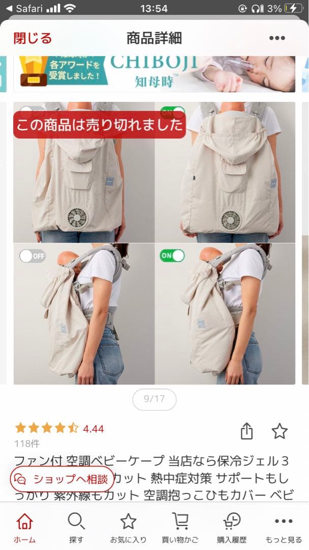 Baby Hopper ベビーホッパー 空調 抱っこひもカバー