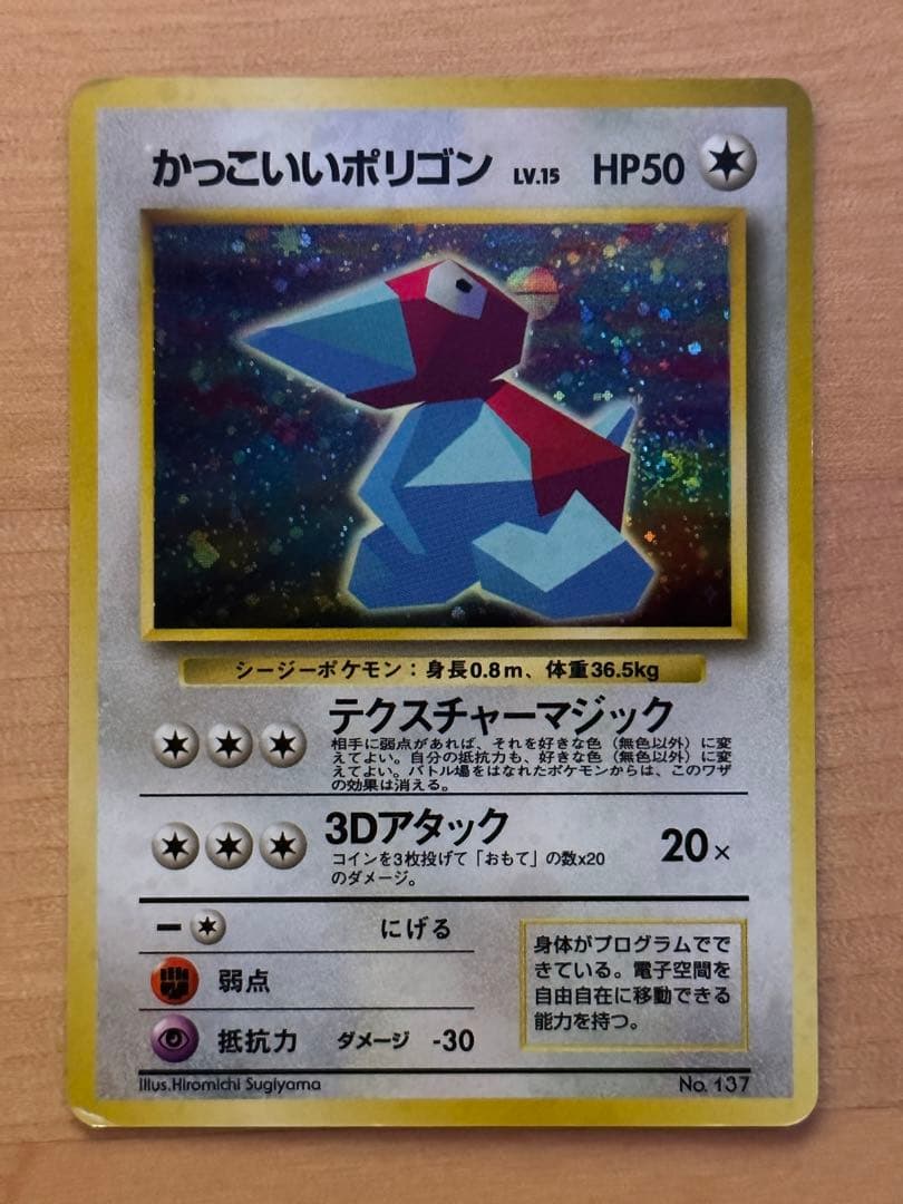 ポケモンカード　ポリゴン2　かっこいいポリゴン　わるいポリゴン2　セット販売