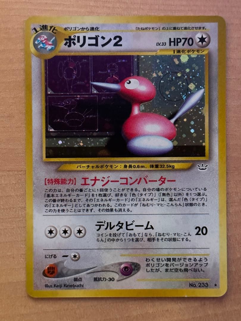 ポケモンカード　ポリゴン2　かっこいいポリゴン　わるいポリゴン2　セット販売