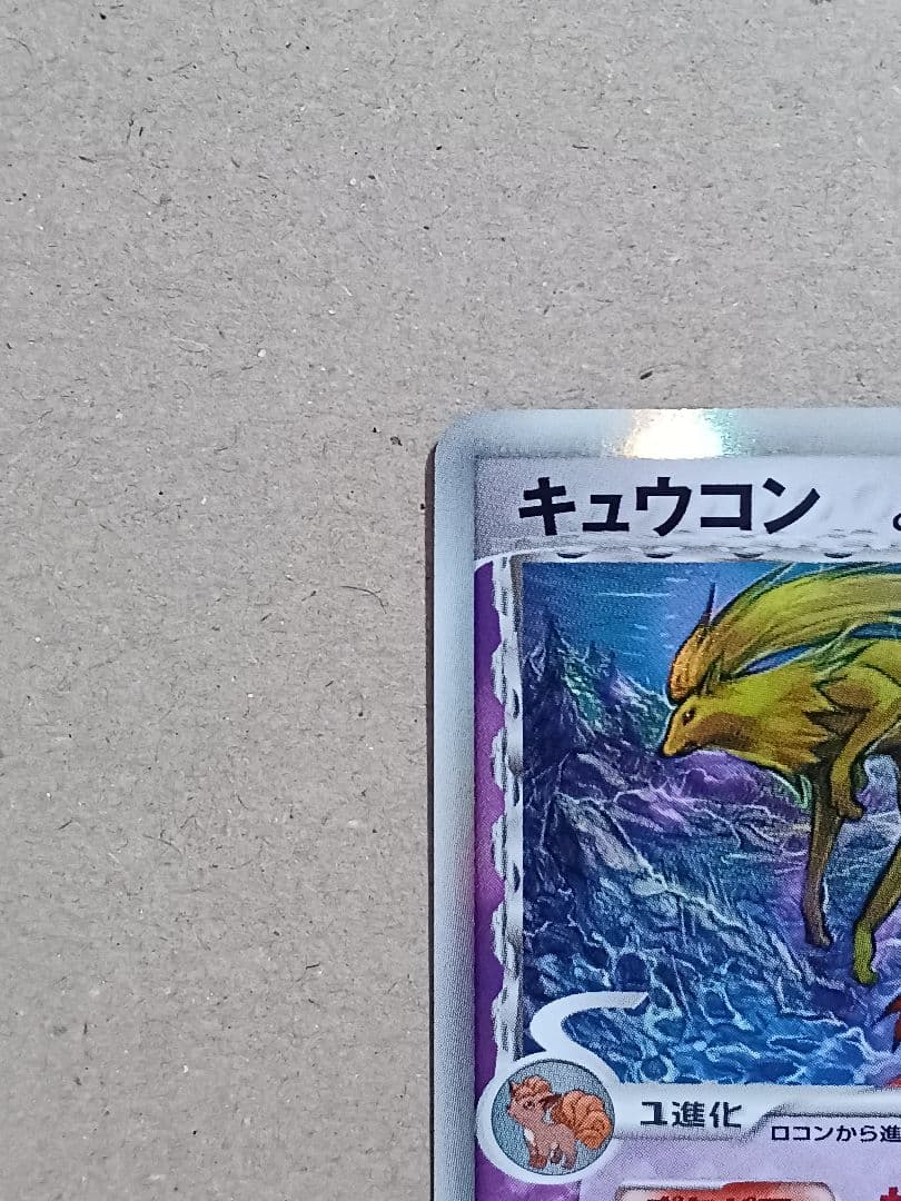 キュウコン δ ★ 拡張パック さいはての攻防 030/068