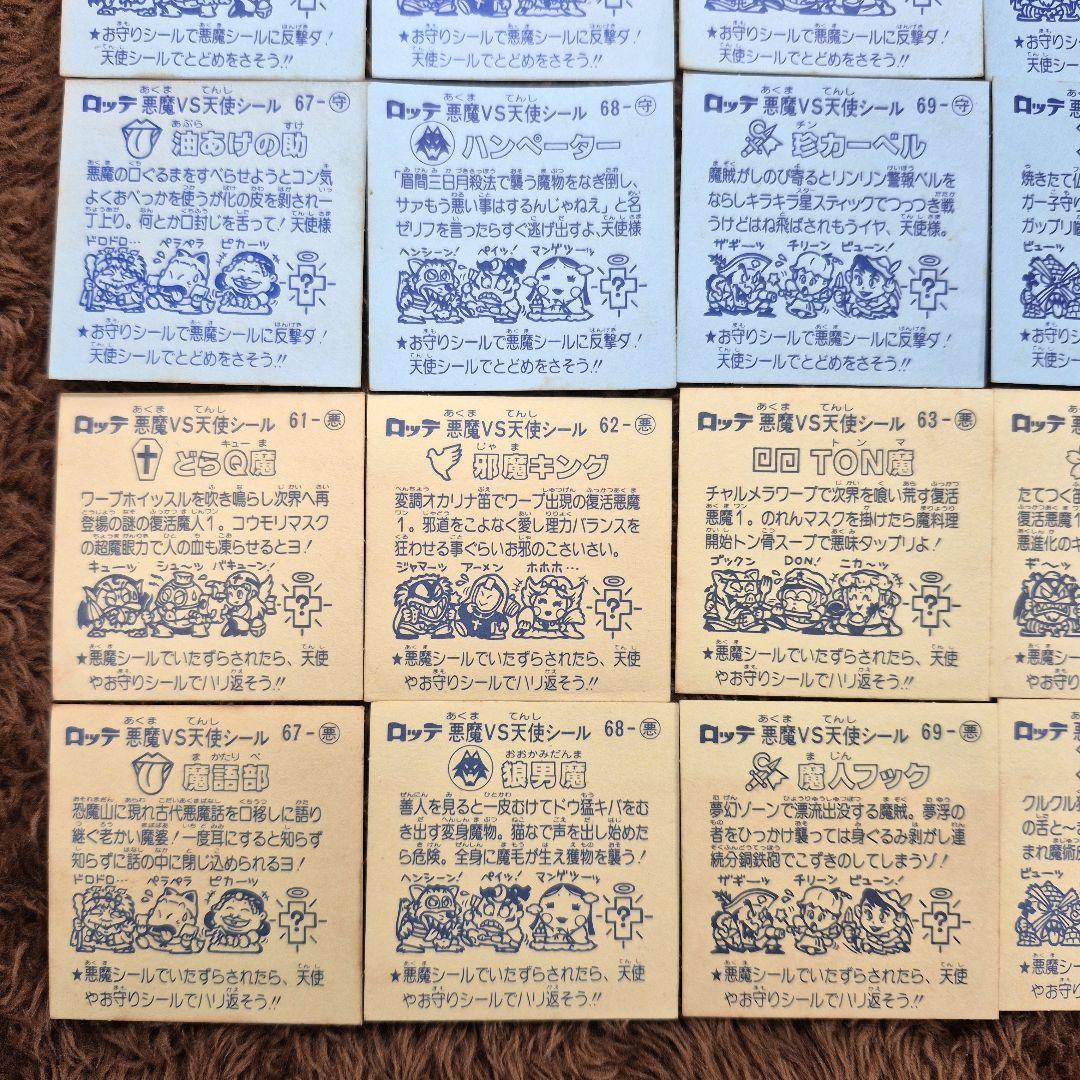 旧ビックリマンシール　第６弾すくみ　コンプ　②