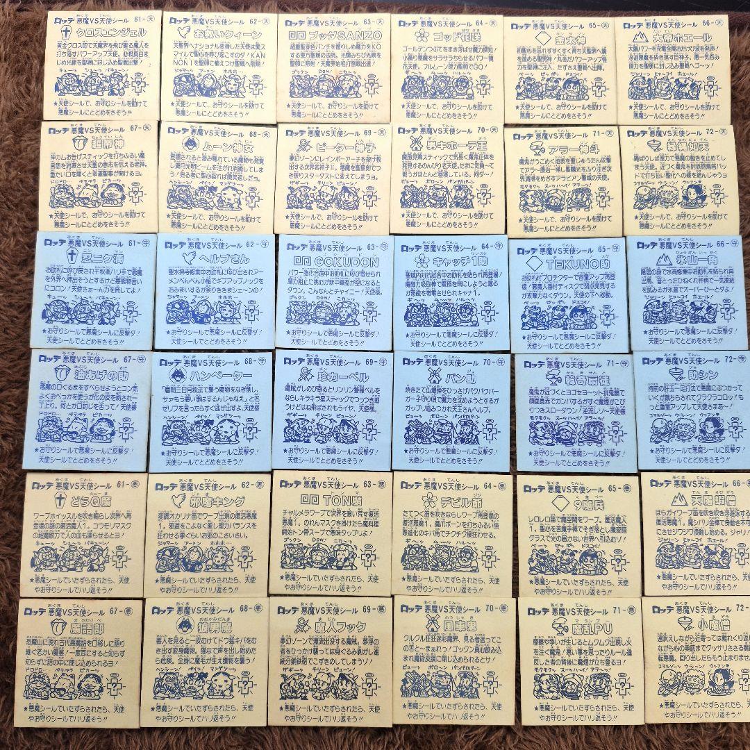 旧ビックリマンシール　第６弾すくみ　コンプ　②