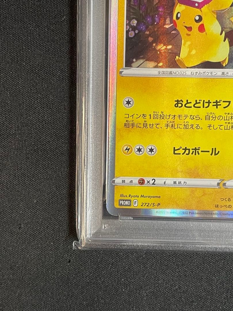 ピカチュウ：Pokémon GO プロモ　PSA10