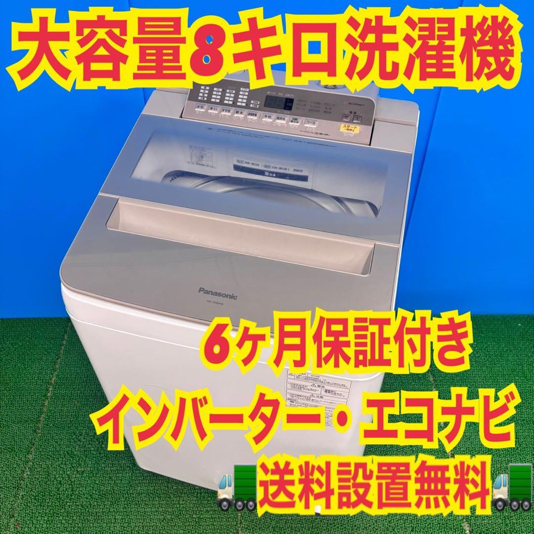 769 大容量　洗濯機　インバーター　格安　美品　家庭用　大型　保証付き　割引