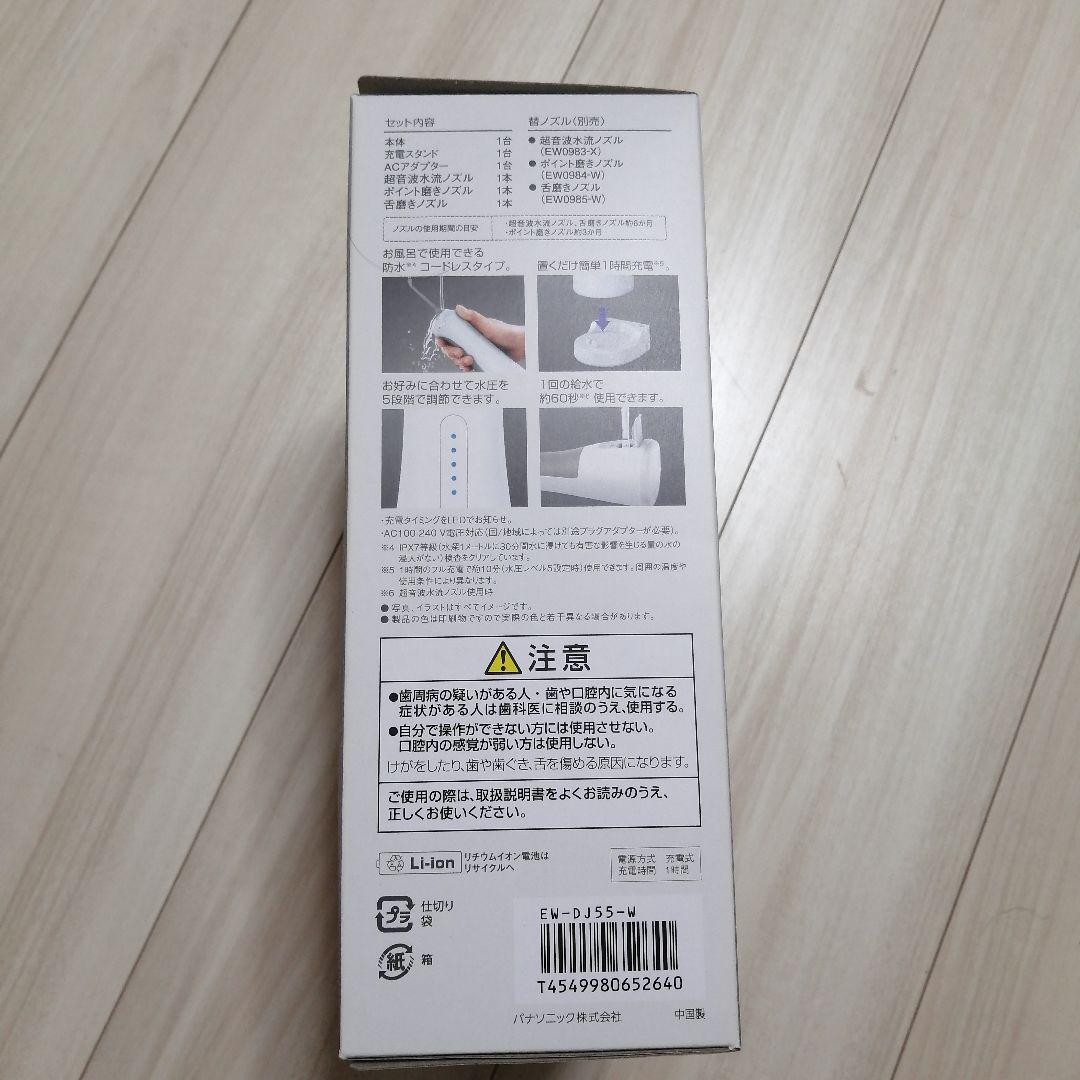Panasonic EW-DJ55 ジェットウォッシャードルツ