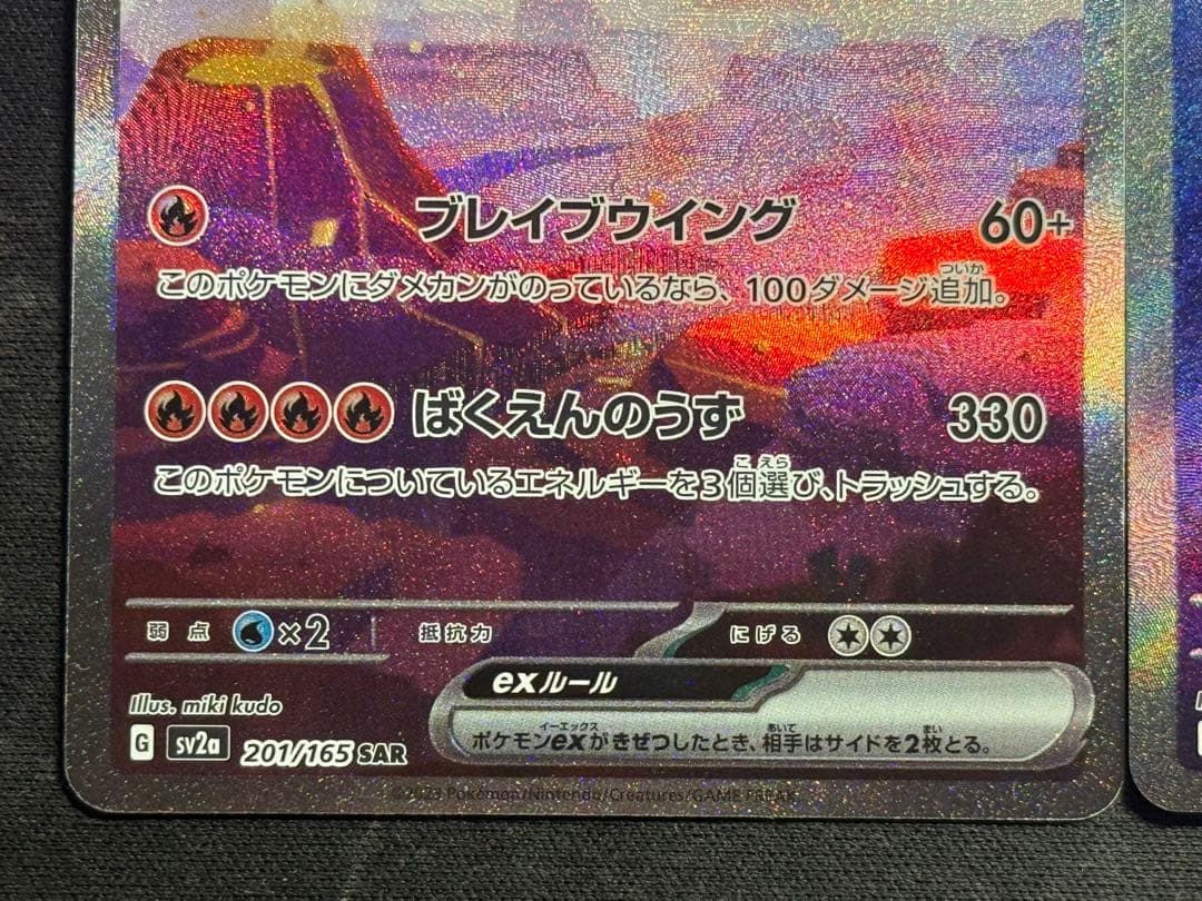 ポケカ 151 リザードンex カメックスex SAR 2枚セット