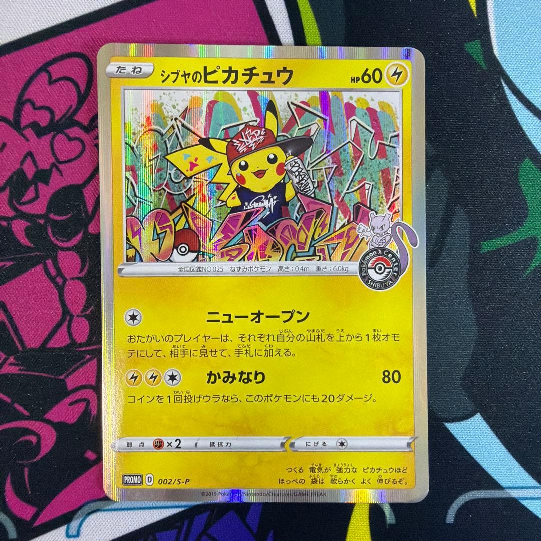 シブヤのピカチュウ ポケモンカード　プロモ