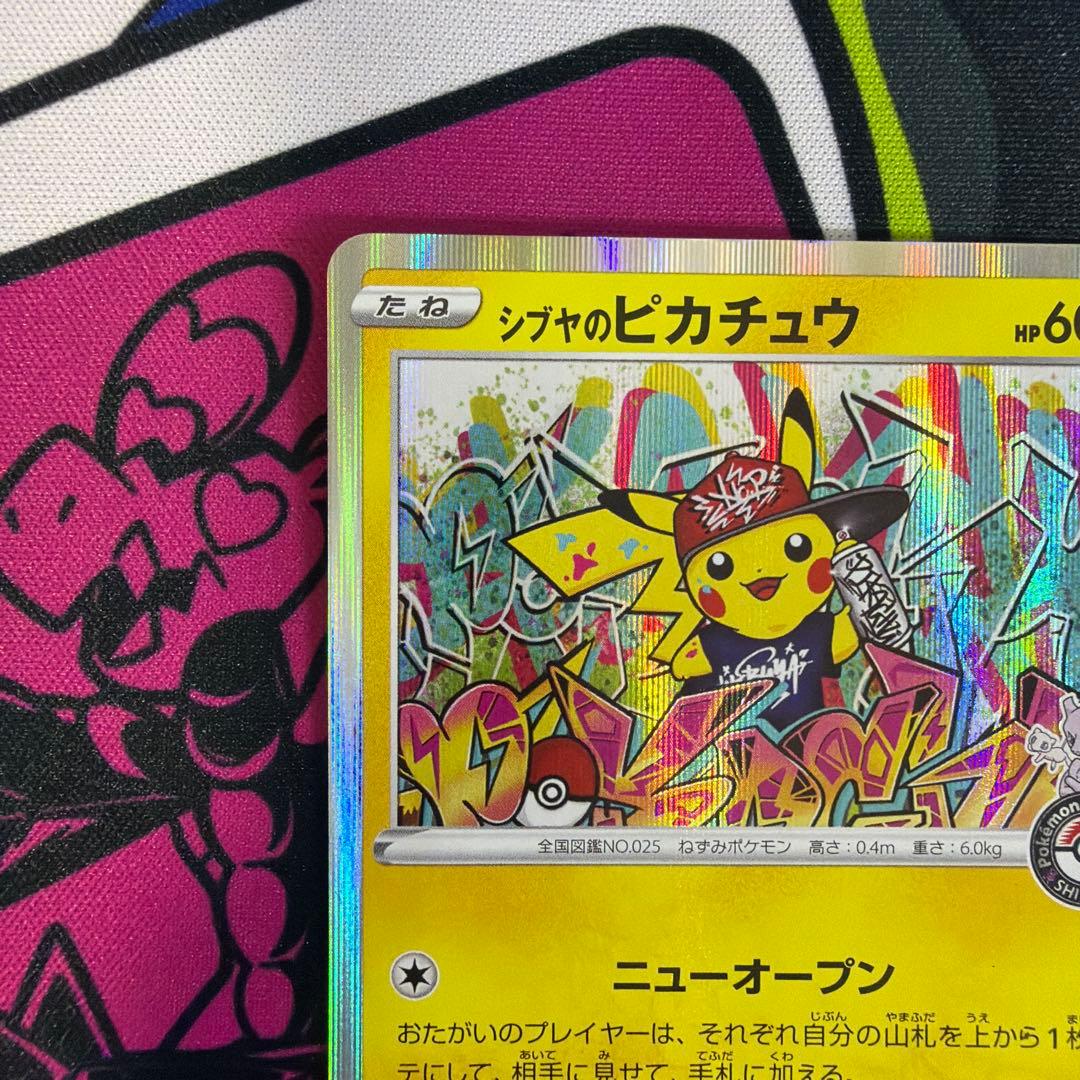 シブヤのピカチュウ ポケモンカード　プロモ