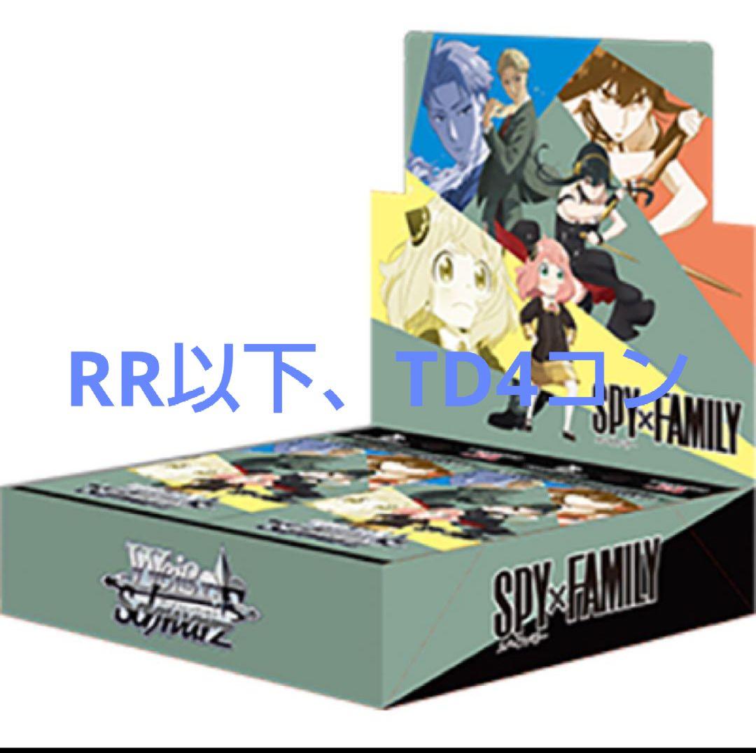 物*資様 ヴァイス　スパイファミリー　RR 以下4コン