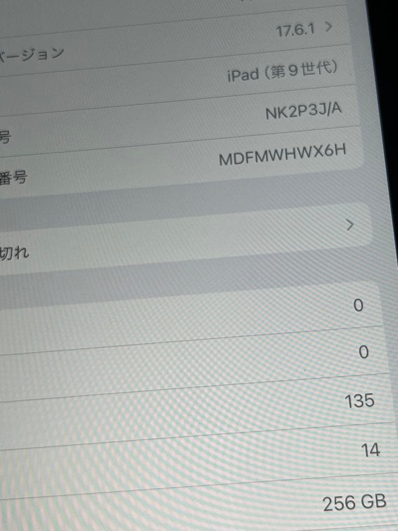 Apple iPad 10.2インチ 第9世代　256GB